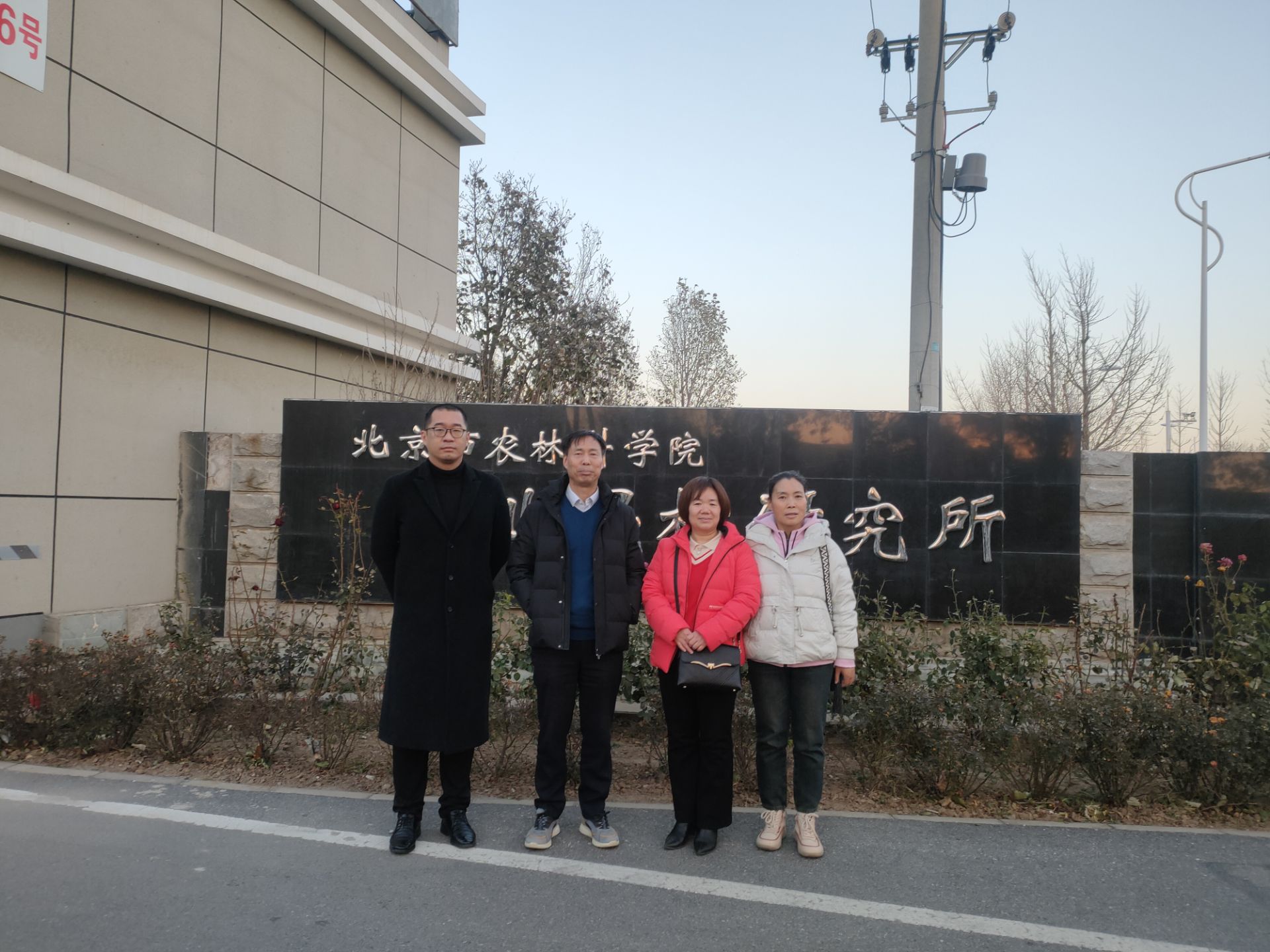 到访北京市农林科公司林业果树研究所.jpg