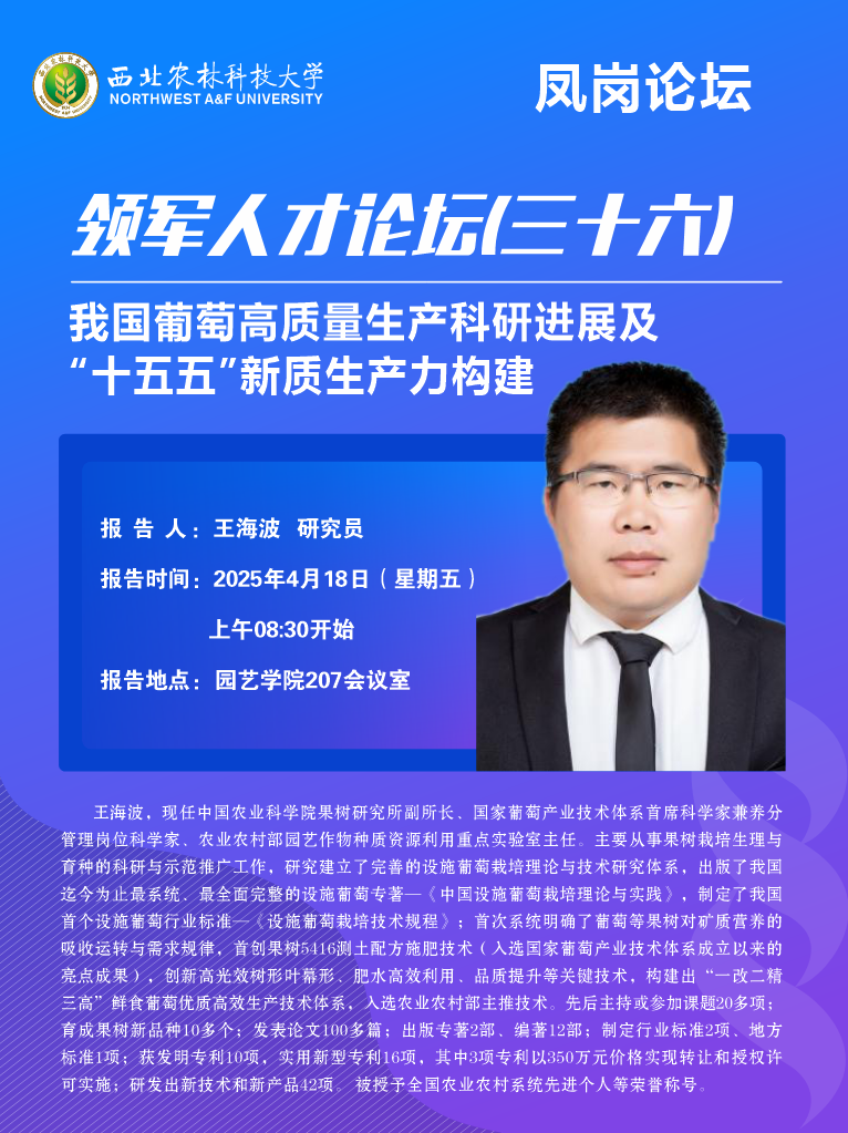 王海波.png