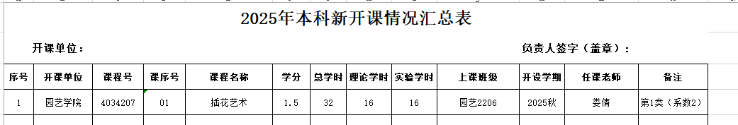 新开课程.png