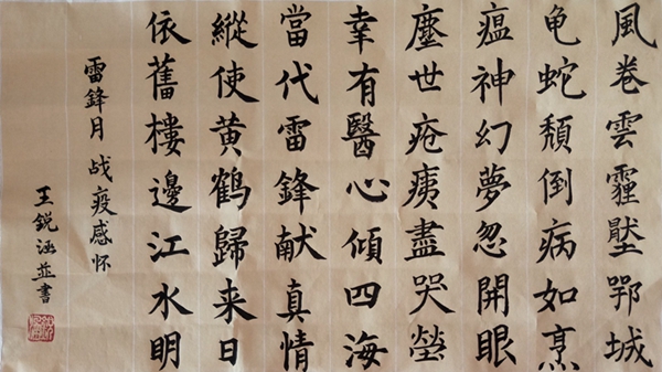 书法作品《战疫感怀》3.jpg