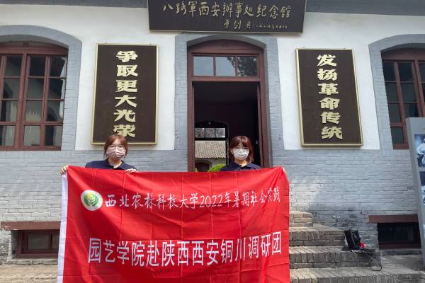 145b187029394b2e9b64d5b97bd23240.jpg 图一 团队成员八路军西安办事处纪念馆留念.jpg